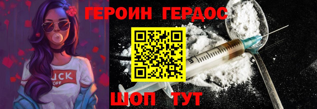 ГЕРОИН Heroin Великий Устюг